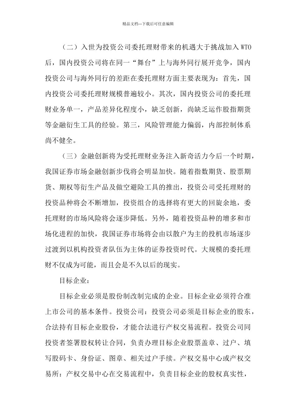 投资公司计划书三篇_第2页