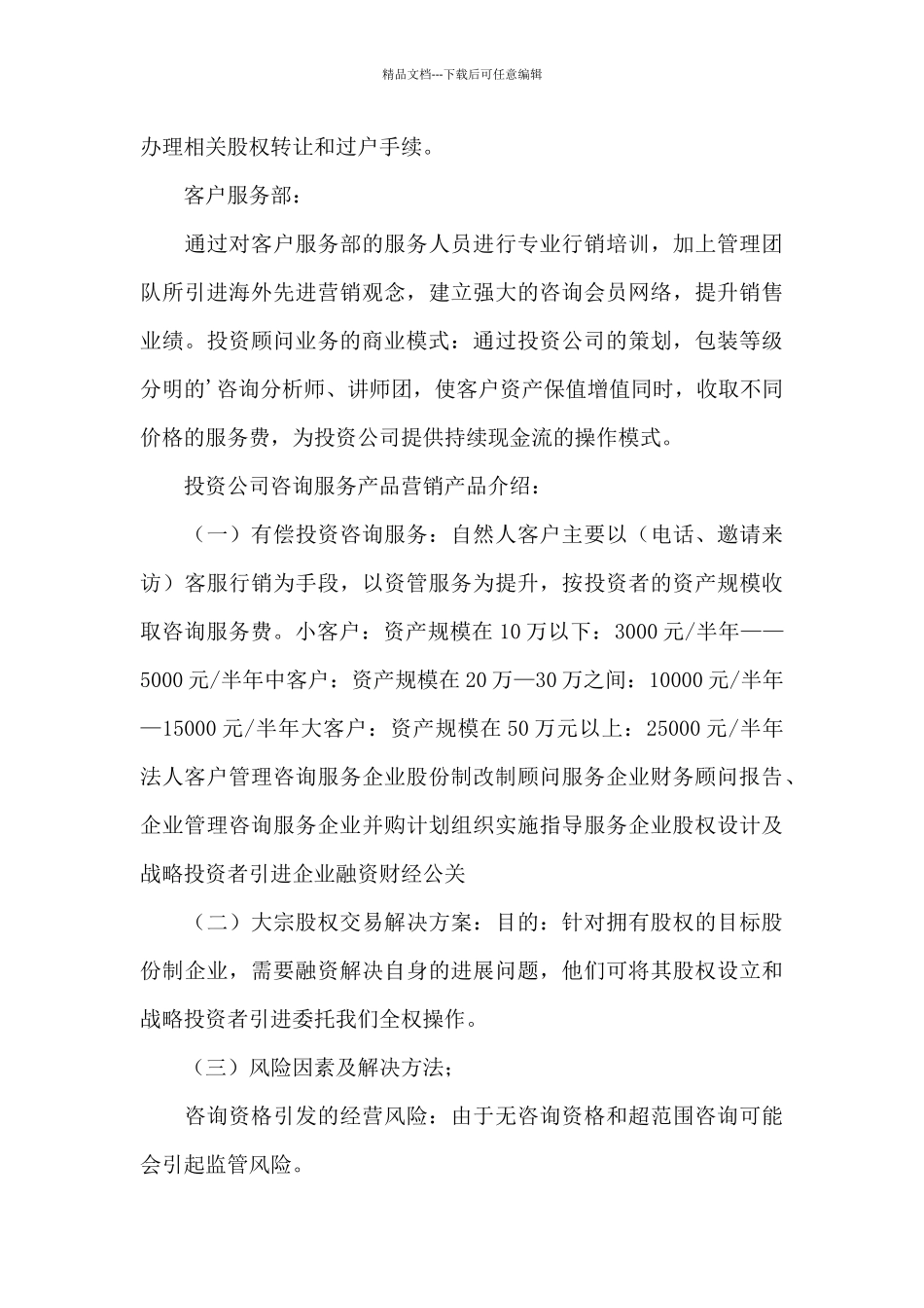 投资公司计划书三篇_第3页