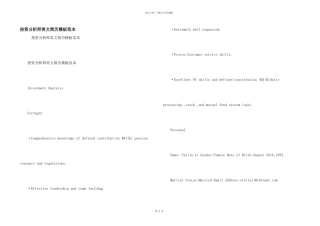 投资分析师英文简历模板范本