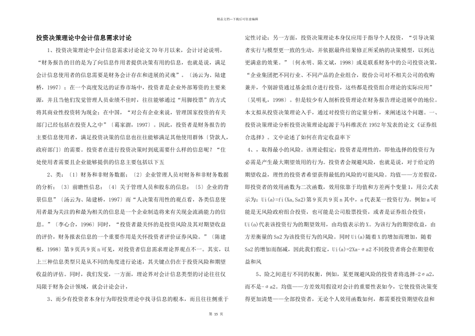 投资决策理论中会计信息需求研究_第1页