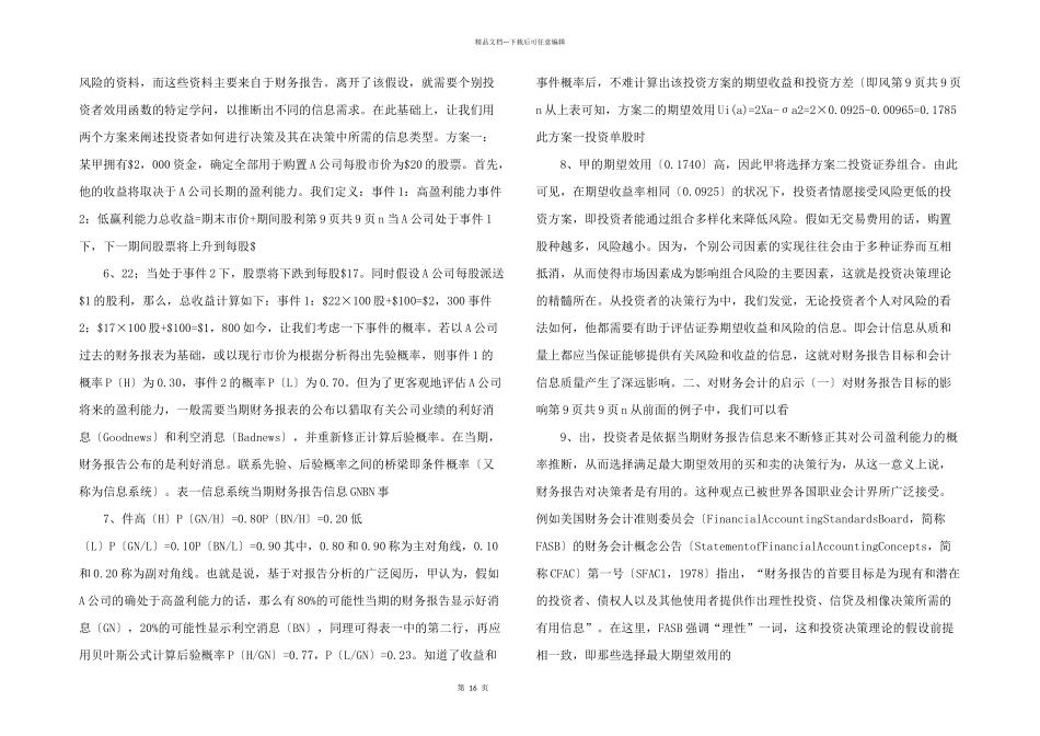 投资决策理论中会计信息需求研究_第2页