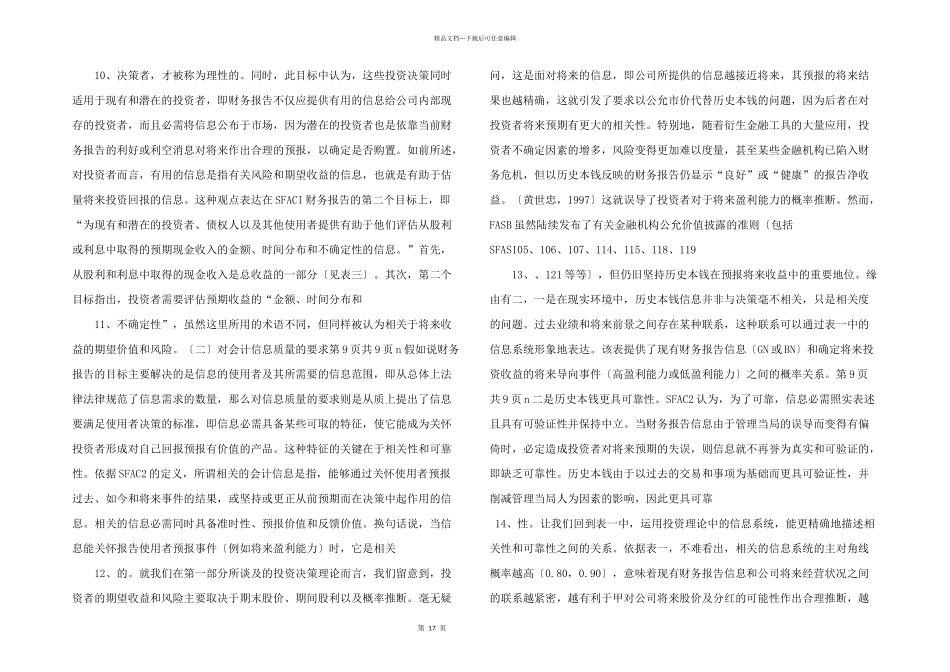 投资决策理论中会计信息需求研究_第3页