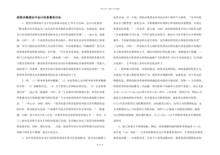 投资决策理论中会计信息需求研究