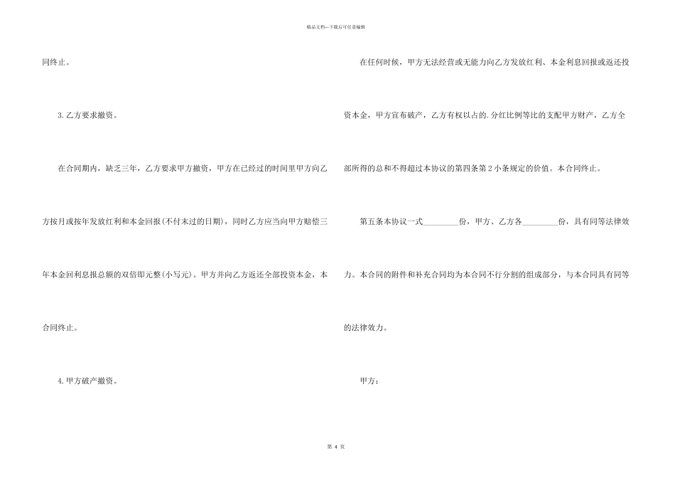 投资分红协议书_第3页