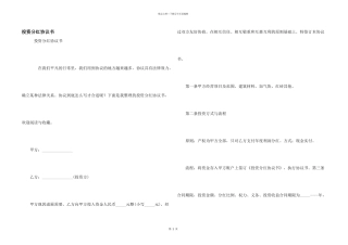 投资分红协议书