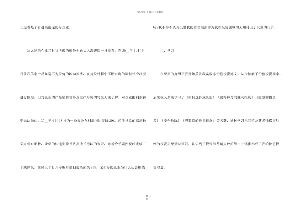 投资公司年终工作总结5篇_第2页