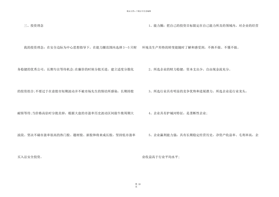 投资公司年终工作总结5篇_第3页