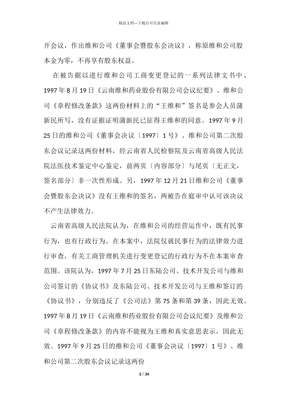 投资协议书8篇_第3页