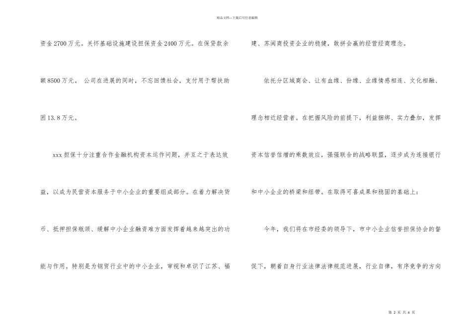 投资公司的年度总结_第2页