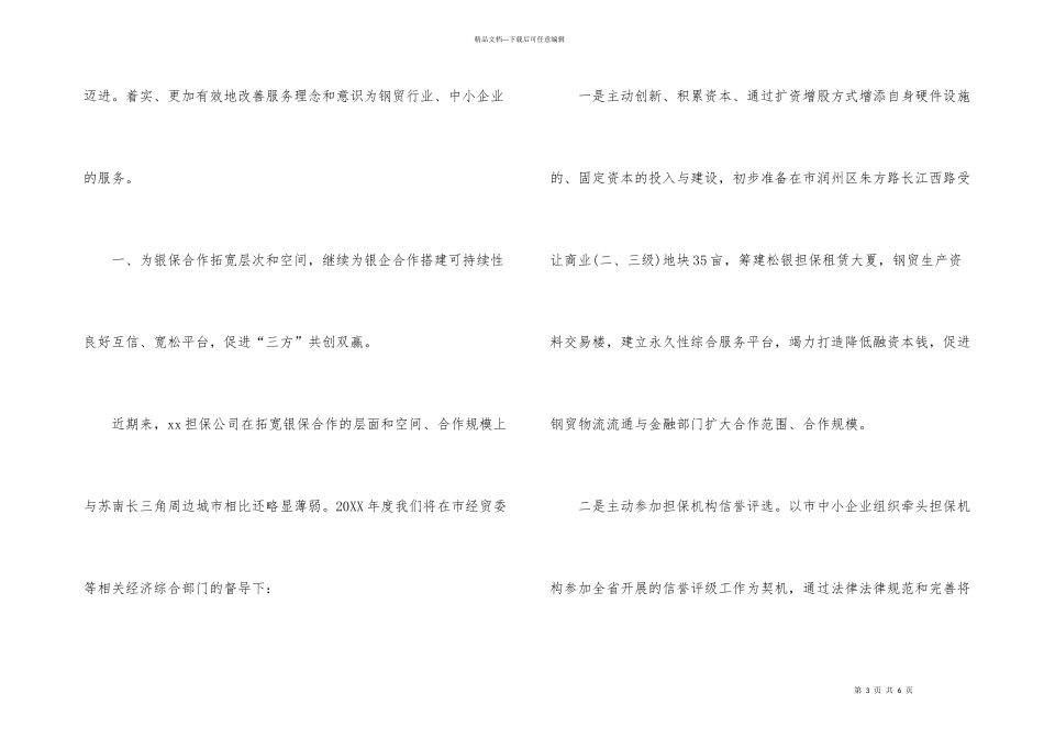 投资公司的年度总结_第3页