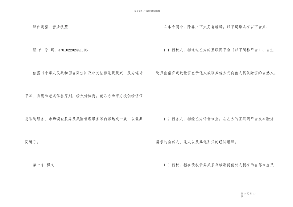 投资协议书汇总五篇_第2页