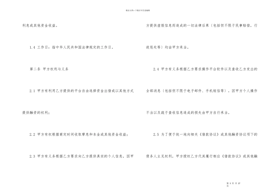 投资协议书汇总五篇_第3页