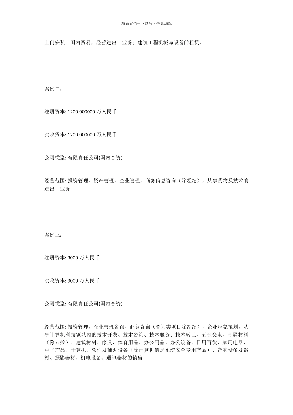 投资发展公司经营范围大全_第2页