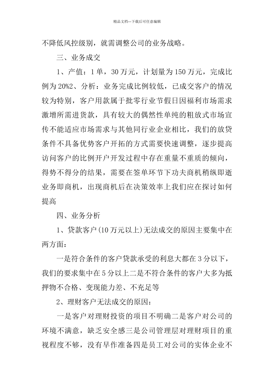 投资公司月度工作总结格式_第2页