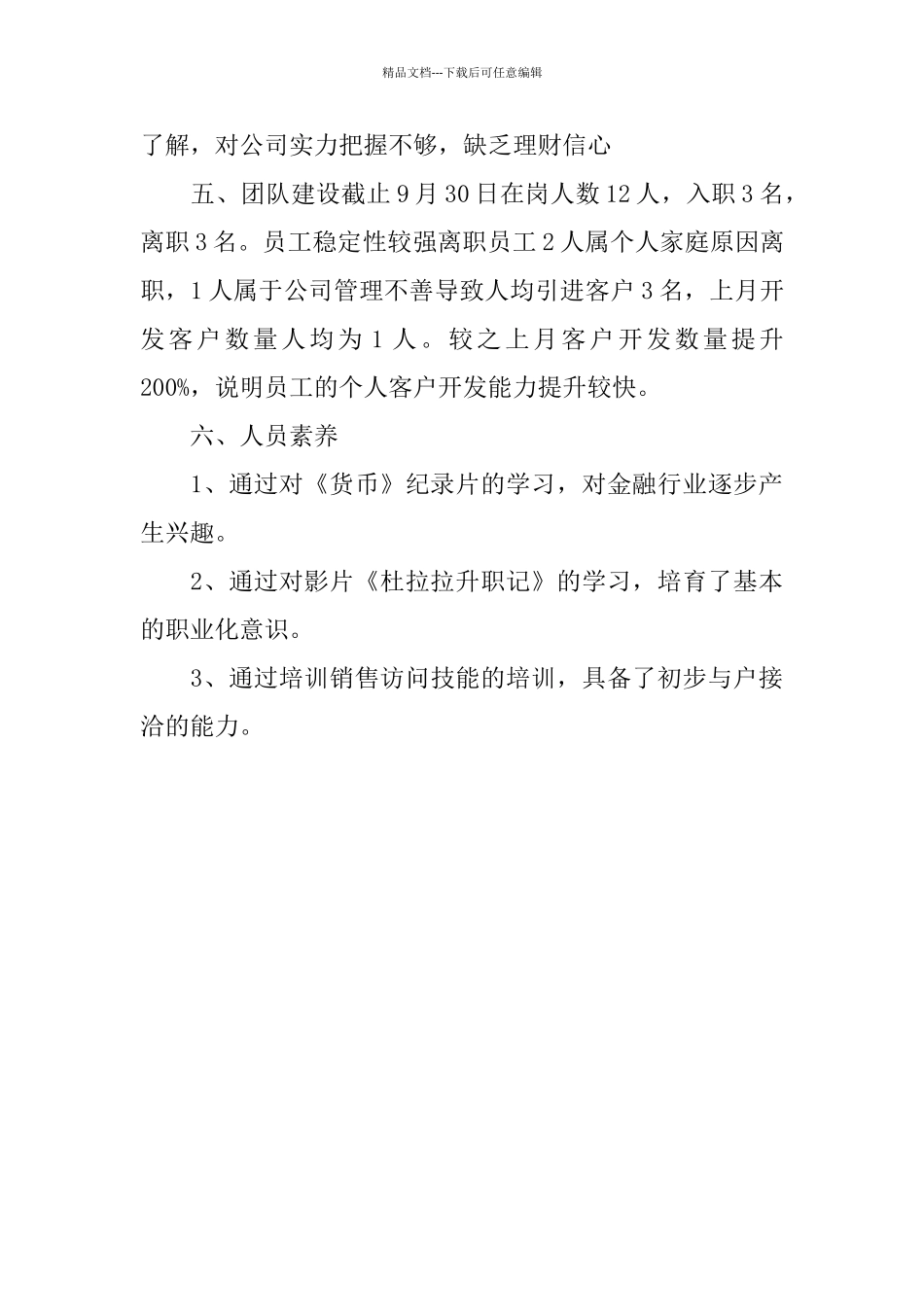 投资公司月度工作总结格式_第3页