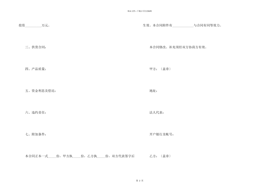 投资协议书模板汇编7篇_第2页