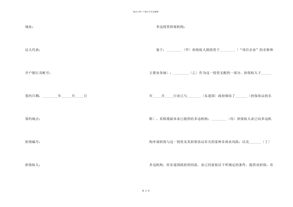 投资协议书模板汇编7篇_第3页