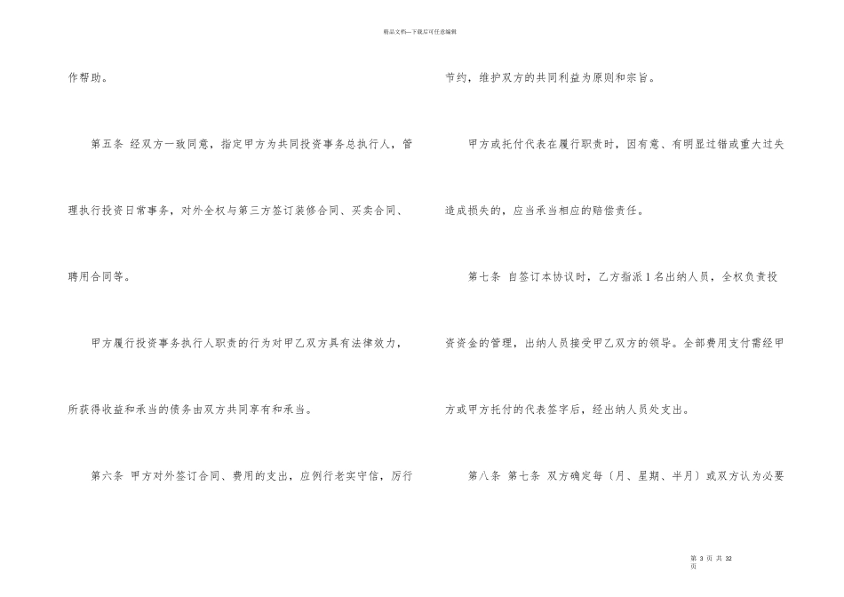 投资协议书集锦八篇_第3页