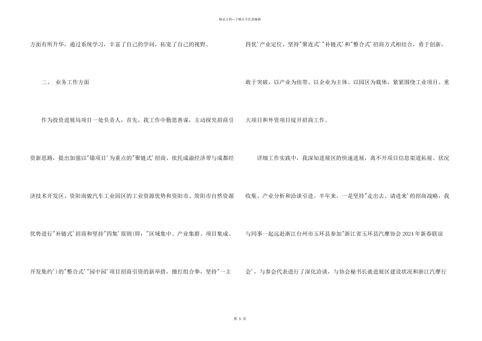 投资发展服务局工作总结汇报_第3页