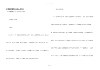 投资发展服务局工作总结汇报