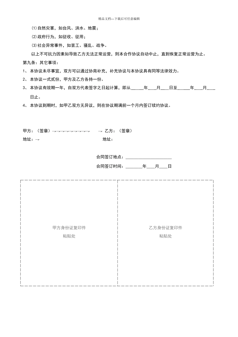 投资协议投资人不参与经营的_第2页
