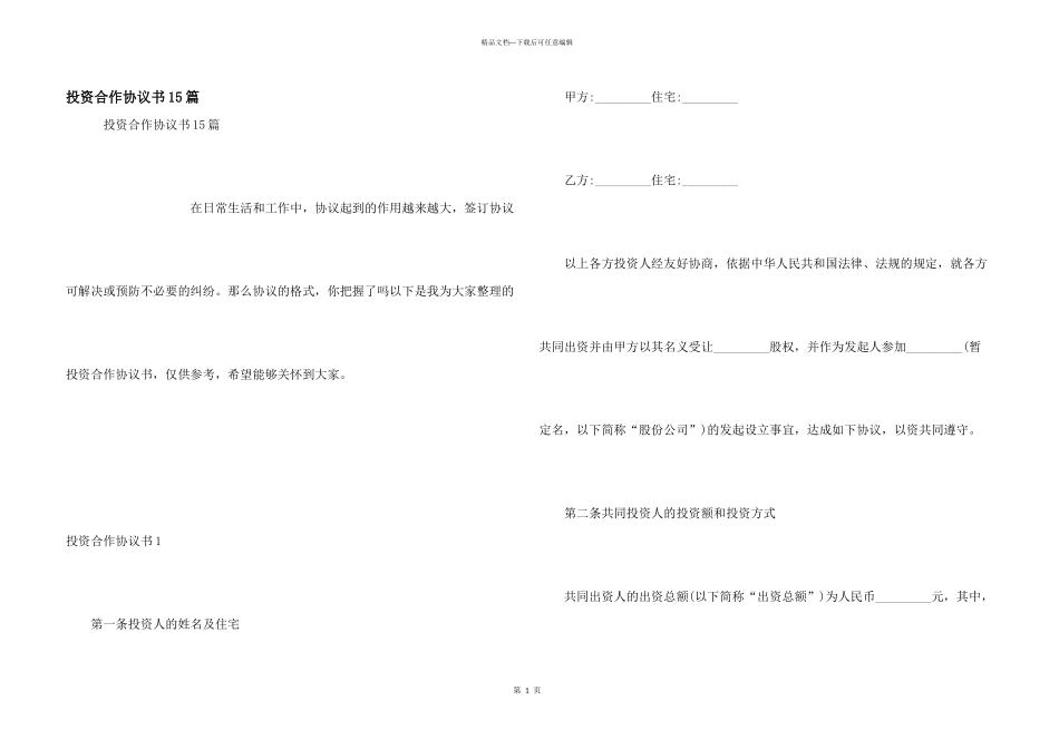 投资合作协议书15篇_第1页
