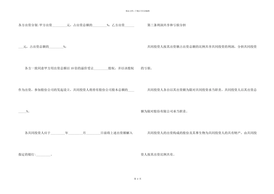 投资合作协议书15篇_第2页