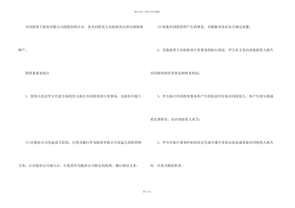 投资合作协议书15篇_第3页