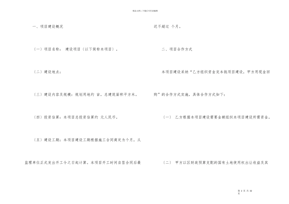 投资合作意向书8篇_第2页