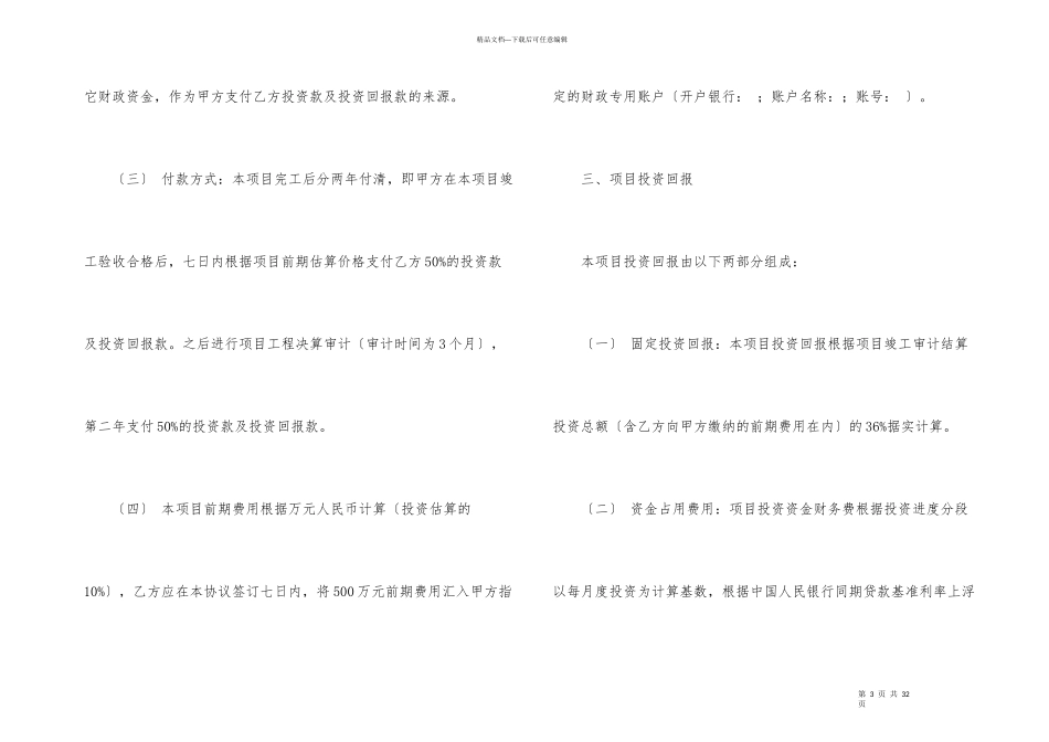 投资合作意向书8篇_第3页