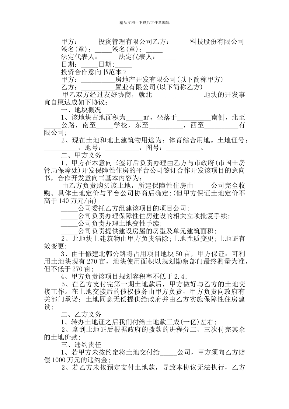 投资合作意向书范本_第2页