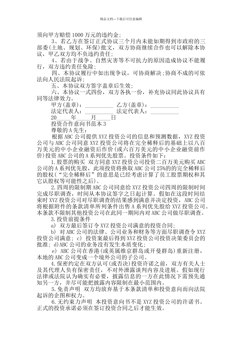 投资合作意向书范本_第3页