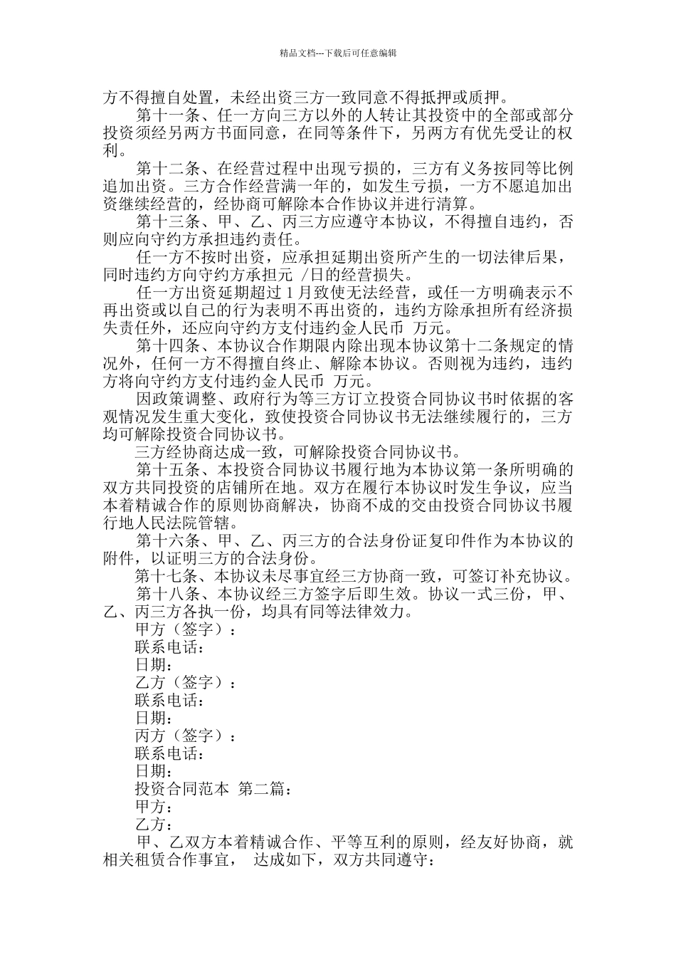 投资合同范本_第2页