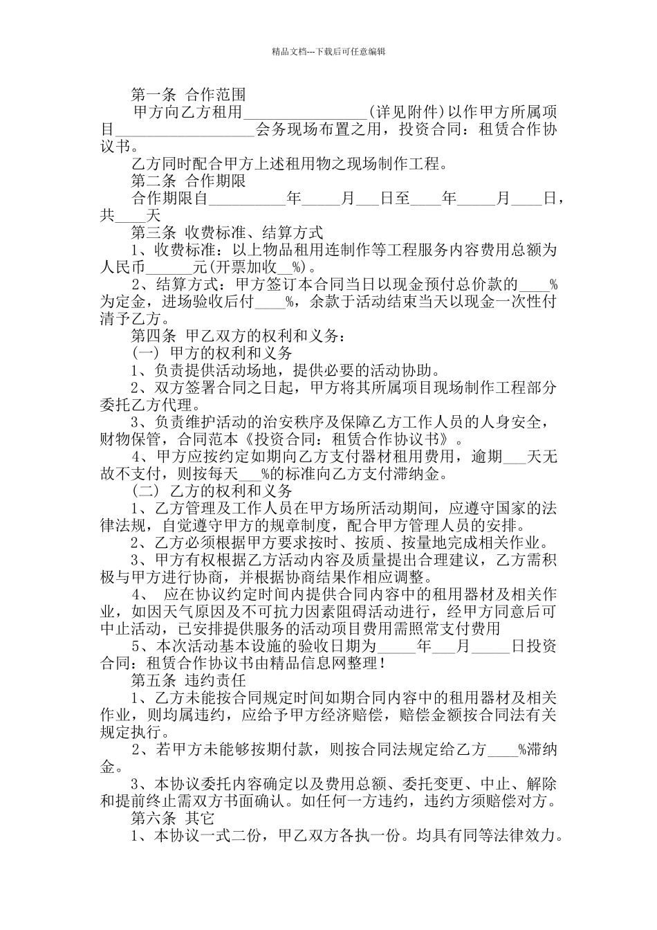 投资合同范本_第3页