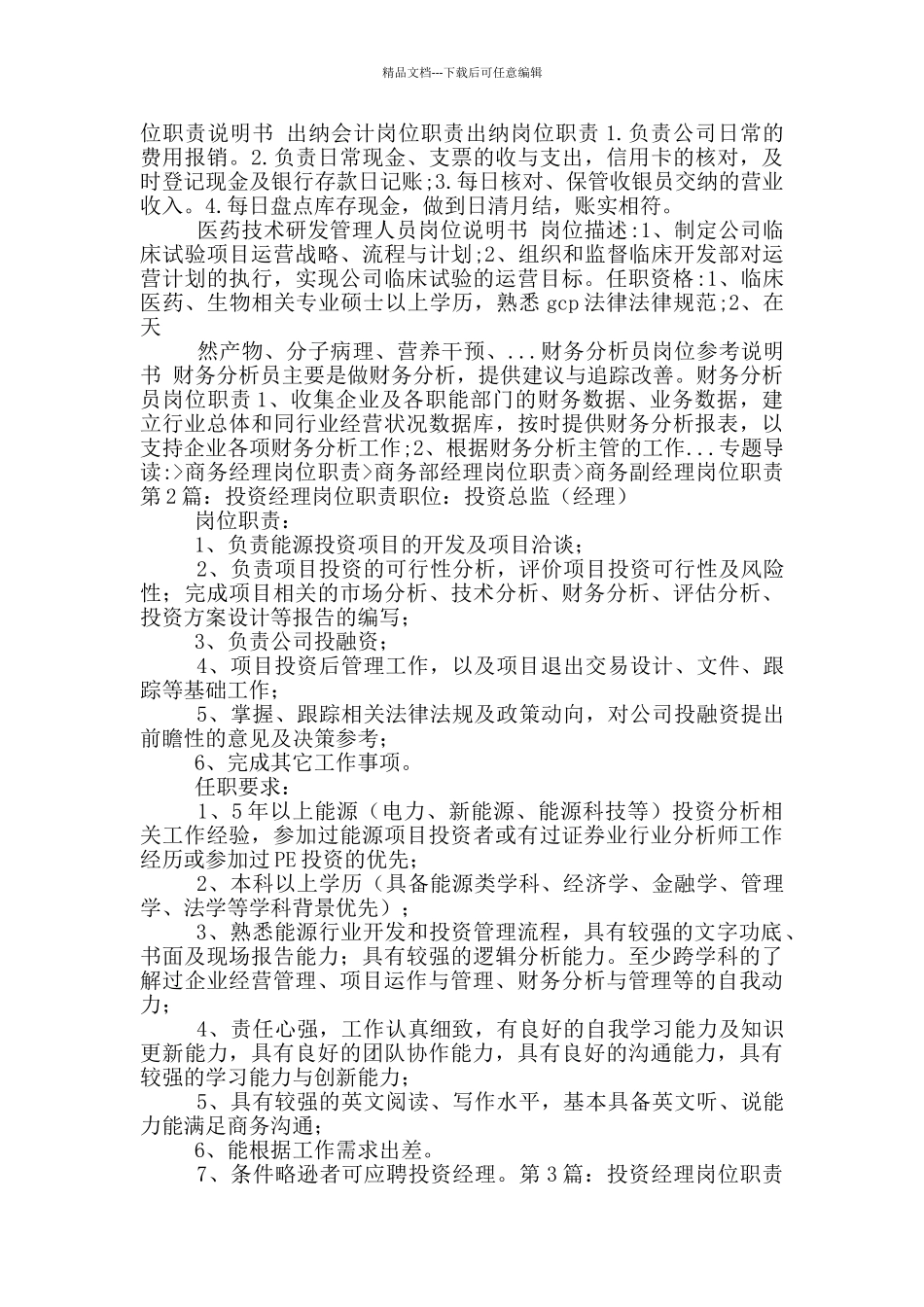投资商务经理岗位职责_第2页
