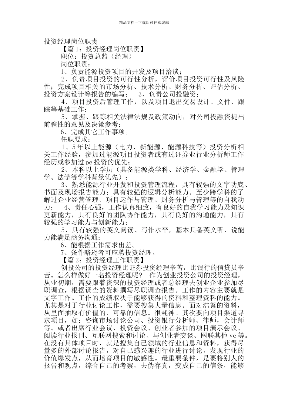 投资商务经理岗位职责_第3页