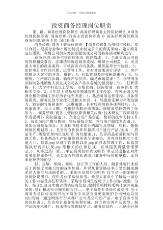 投资商务经理岗位职责
