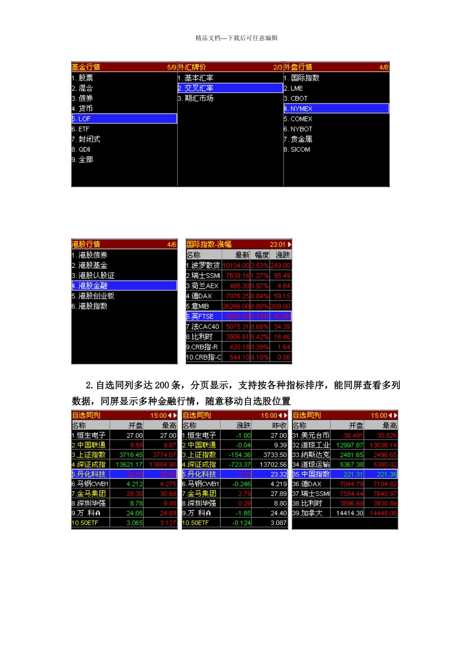 投资堂手机炒股软件介绍宣传页_第2页