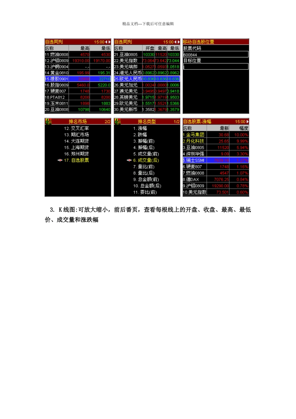 投资堂手机炒股软件介绍宣传页_第3页