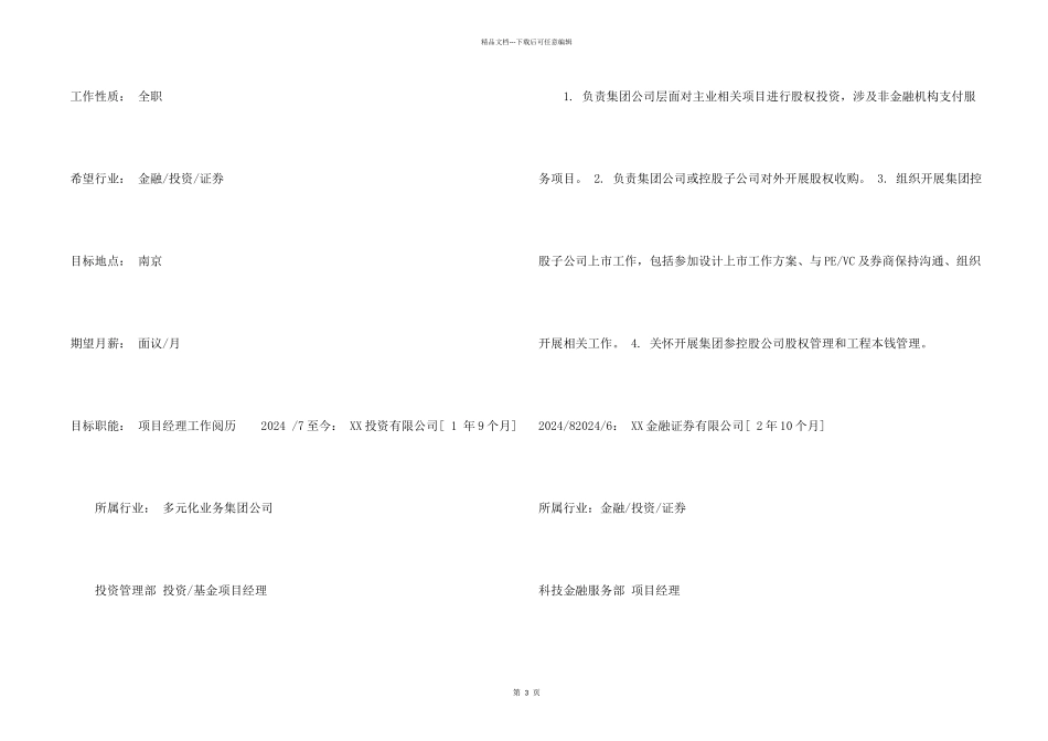 投资学专业简历模板_第2页