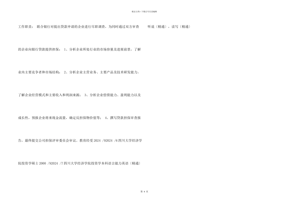投资学专业简历模板_第3页