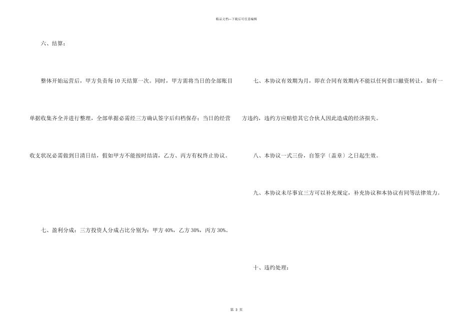 投资协议书汇编八篇_第3页