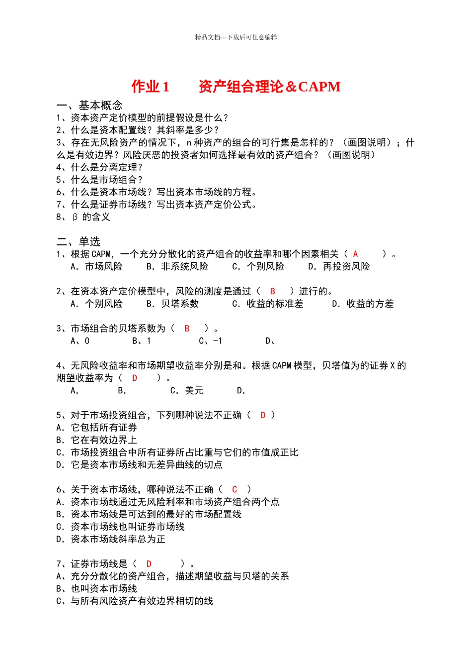 投资学练习题及答案_第1页