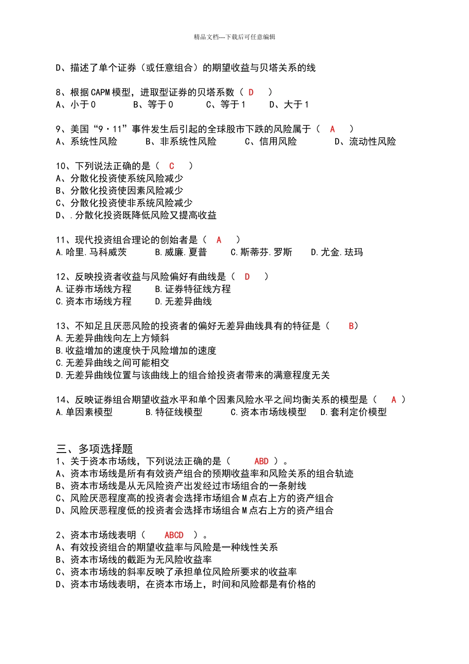 投资学练习题及答案_第2页