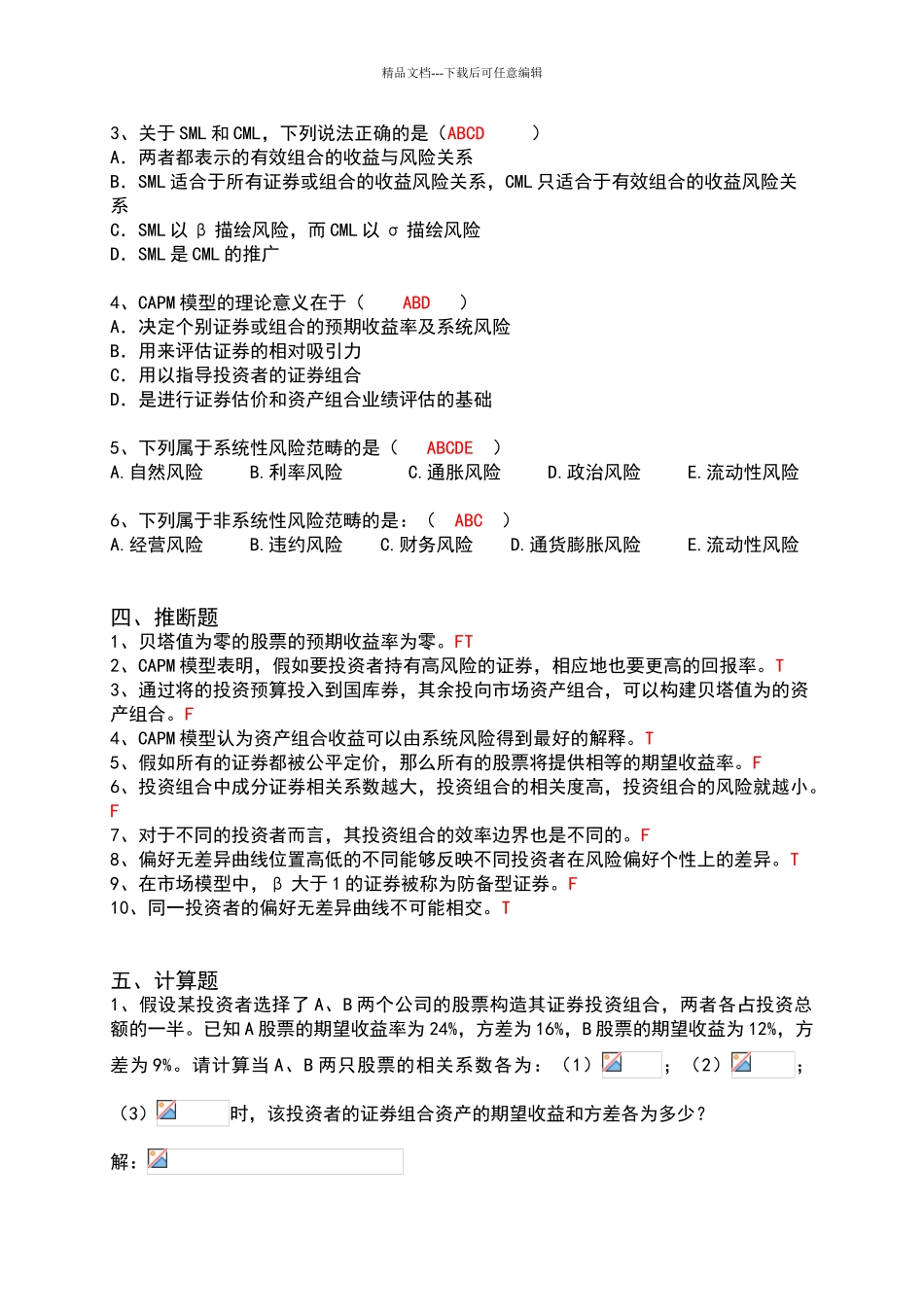 投资学练习题及答案_第3页