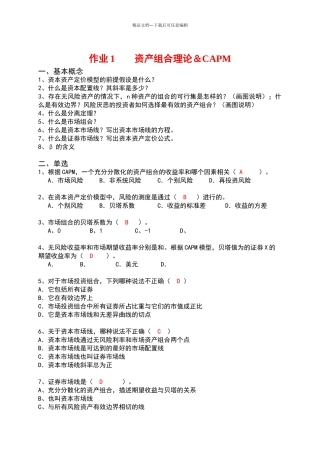 投资学练习题及答案