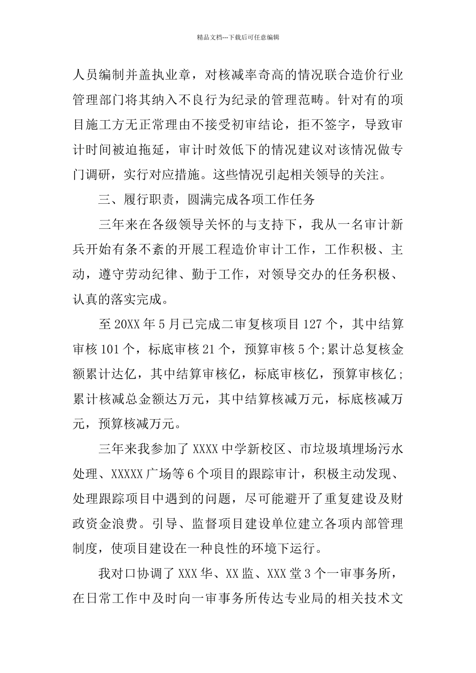 投资审计工作总结范文_第3页