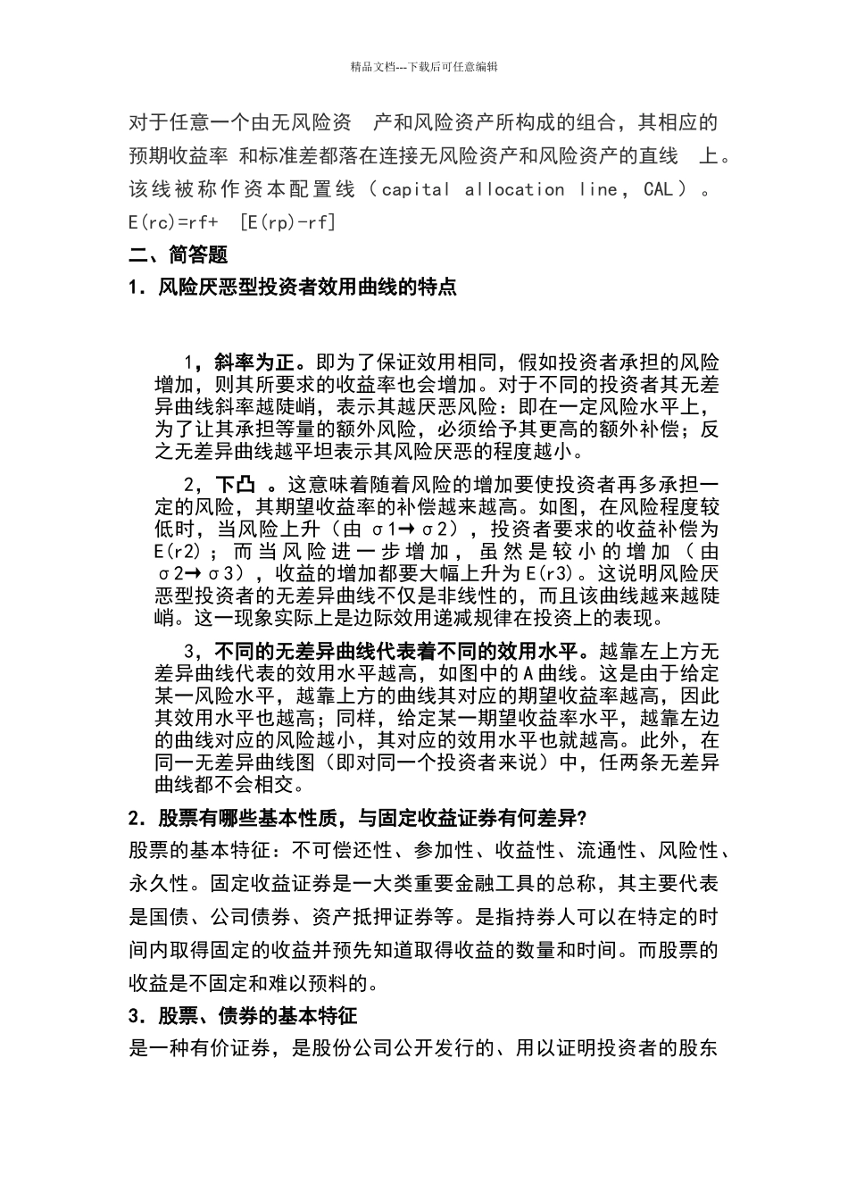 投资学试题及答案_第2页