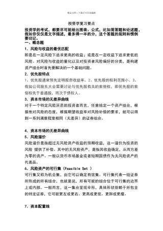 投资学试题及答案