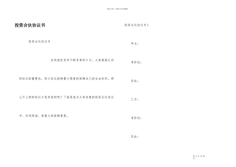 投资合伙协议书_第1页